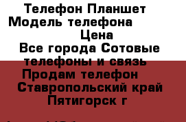 Телефон-Планшет › Модель телефона ­ Lenovo TAB 3 730X › Цена ­ 11 000 - Все города Сотовые телефоны и связь » Продам телефон   . Ставропольский край,Пятигорск г.